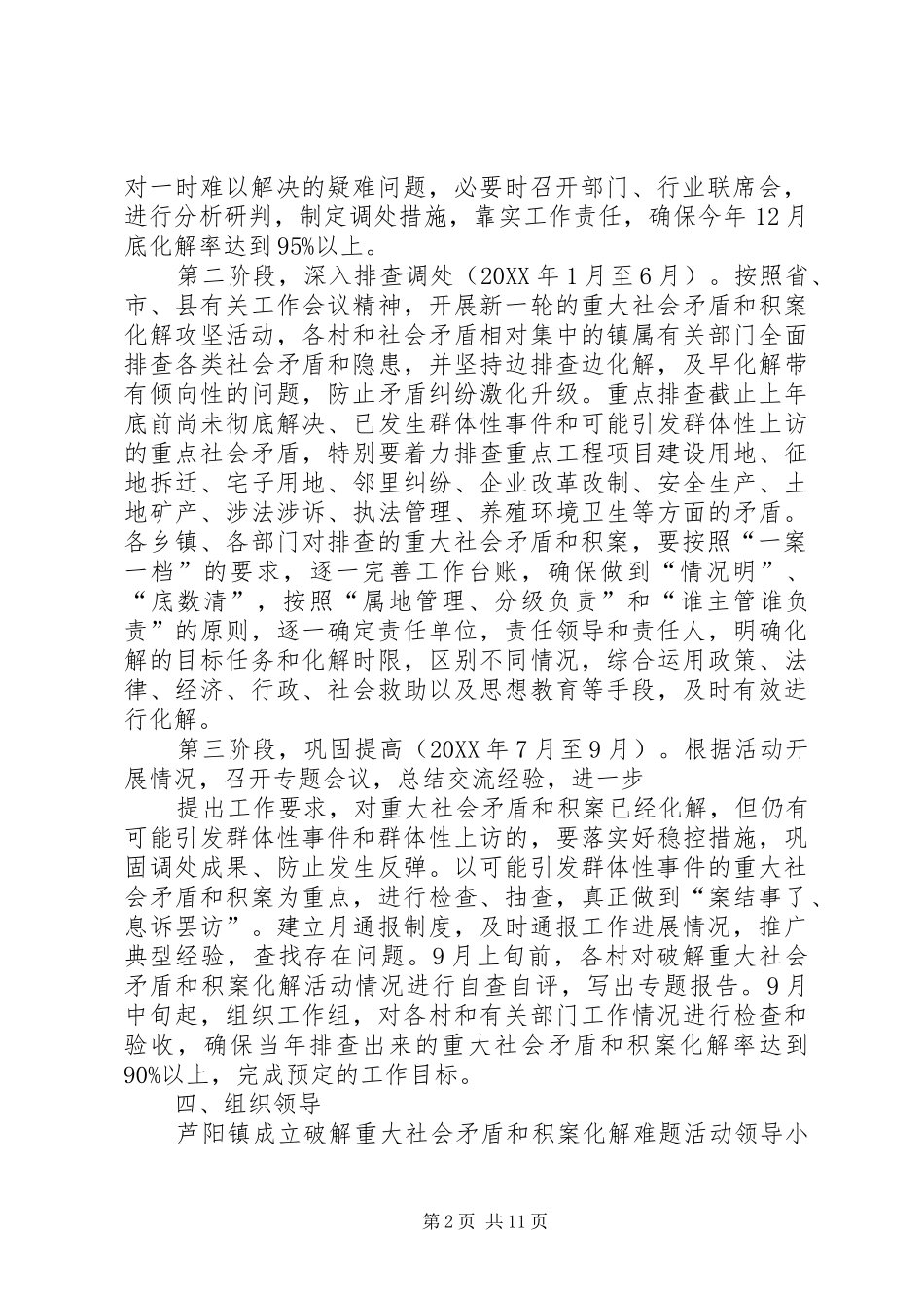 2024年社会矛盾化解工作_第2页