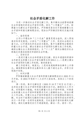 2024年社会矛盾化解工作