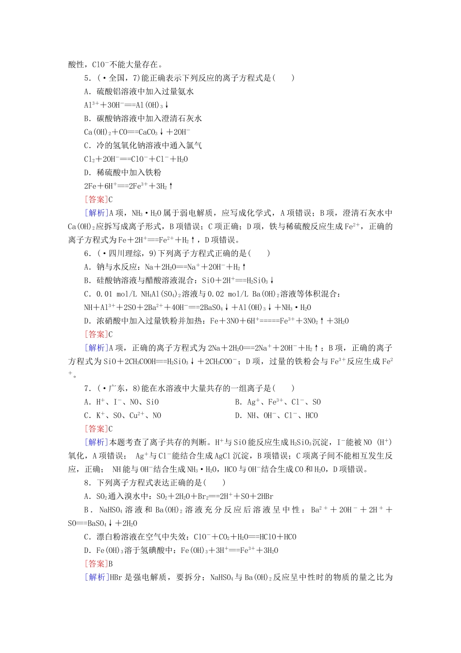 高考化学 精讲巧解分类攻克4_第2页