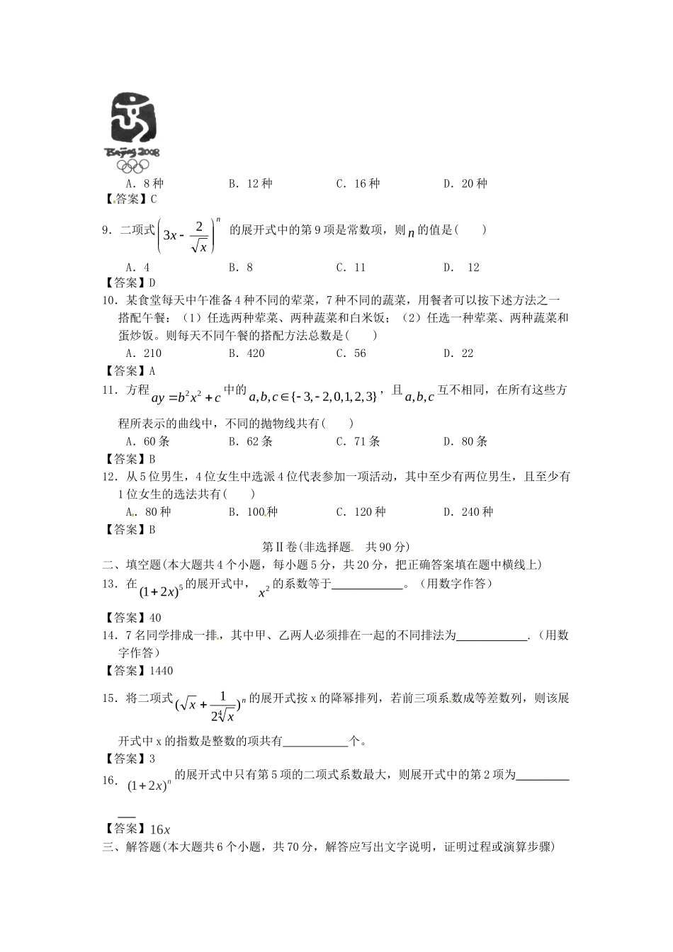 北京大学附中版高考数学二轮复习 考前抢分必备专题训练 计数原理_第2页