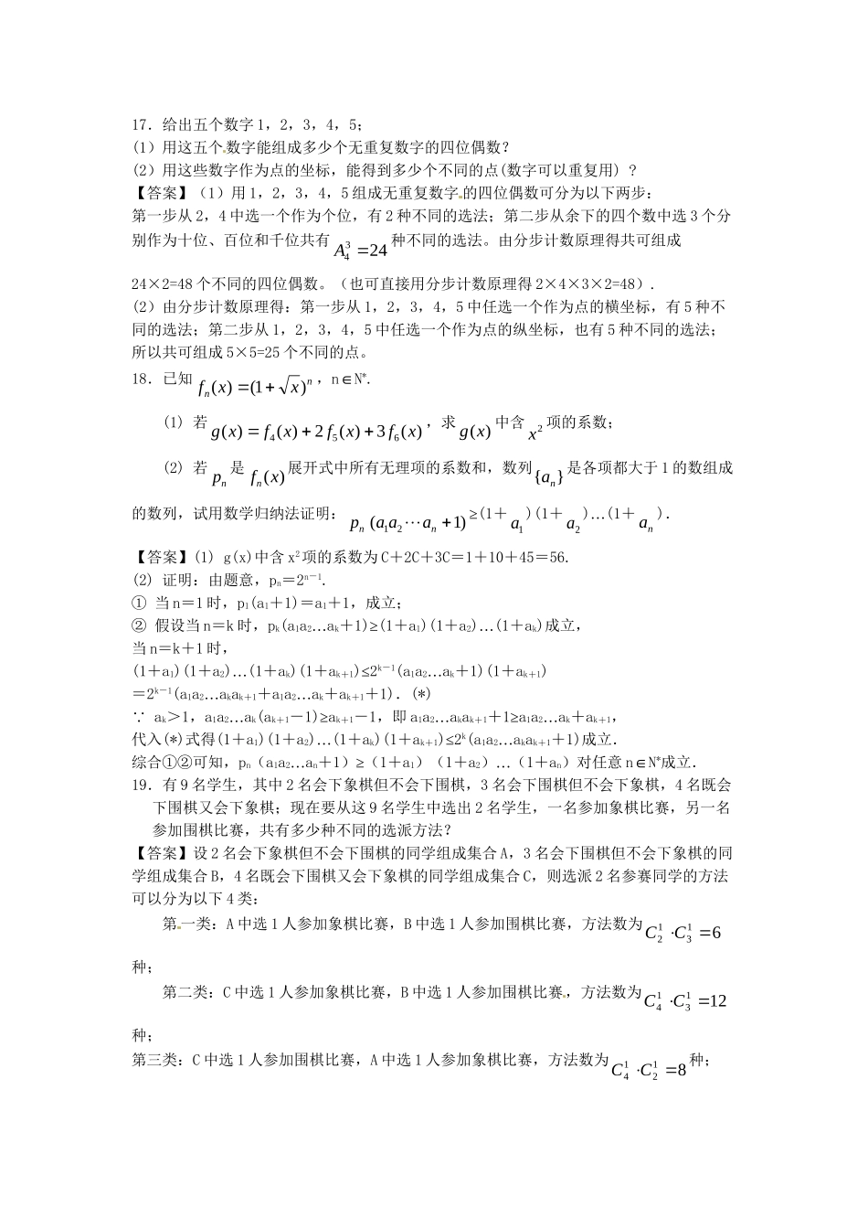 北京大学附中版高考数学二轮复习 考前抢分必备专题训练 计数原理_第3页