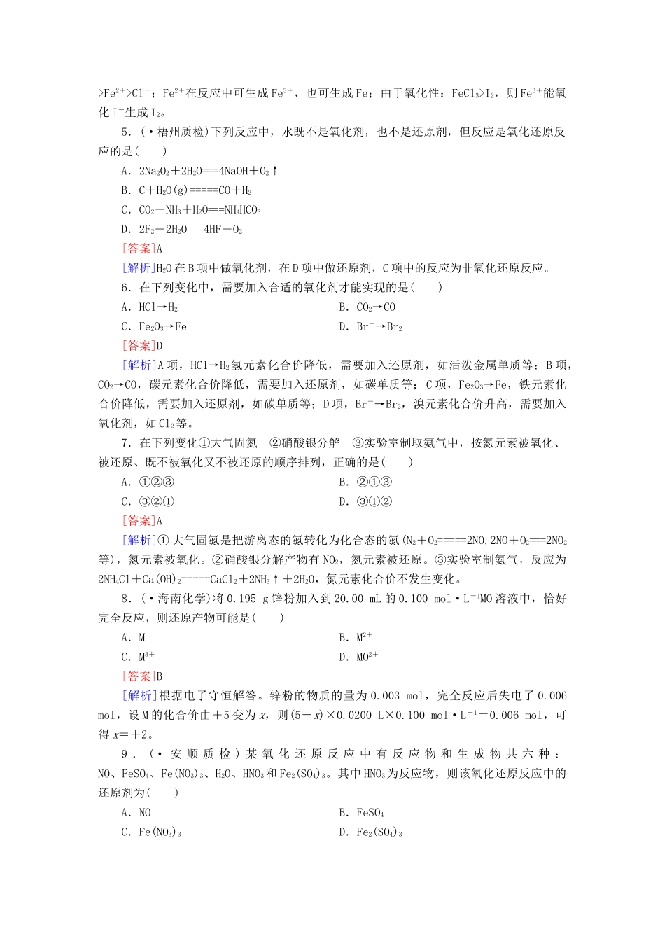 高考化学 精讲巧解分类攻克5_第2页