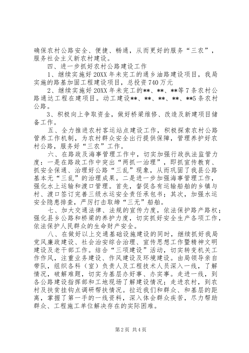 2024年县交通局交通治理工作计划_第2页