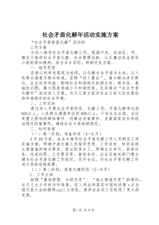 2024年社会矛盾化解年活动实施方案