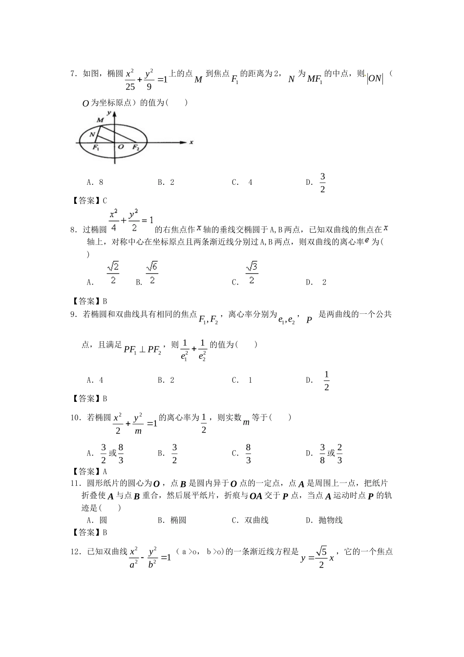 北京大学附中版高考数学二轮复习 考前抢分必备专题训练 解析几何_第2页