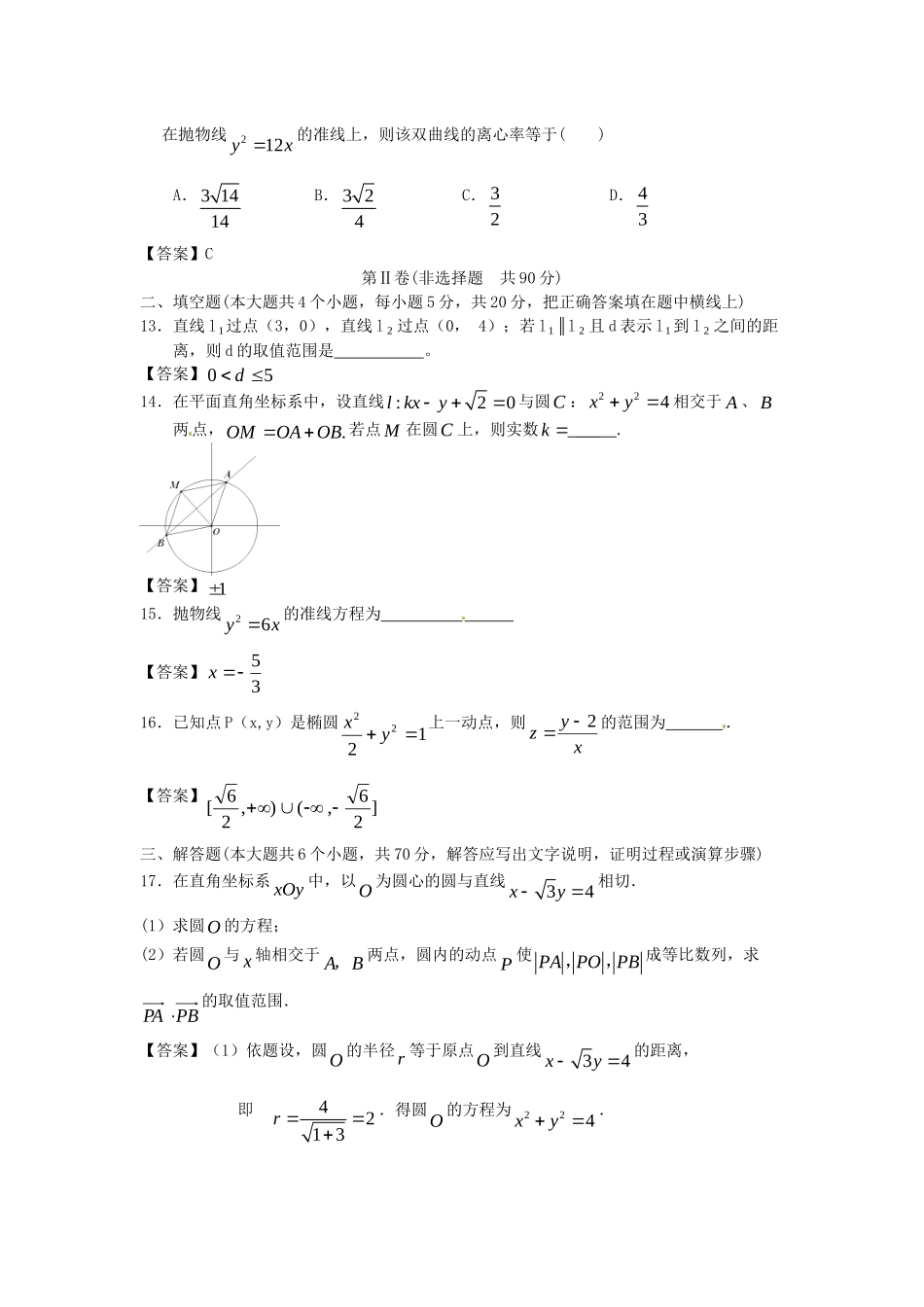 北京大学附中版高考数学二轮复习 考前抢分必备专题训练 解析几何_第3页