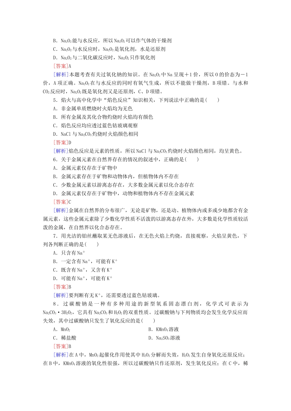 高考化学 精讲巧解分类攻克6_第2页