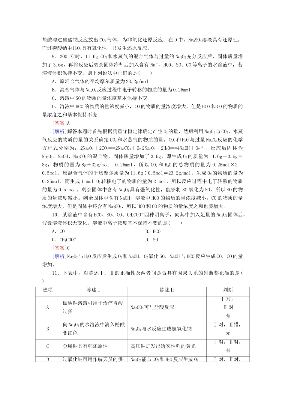 高考化学 精讲巧解分类攻克6_第3页