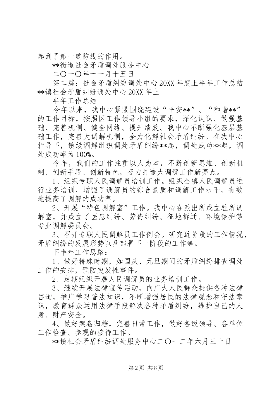 2024年社会矛盾纠纷调处服务中心年度工作总结_第2页