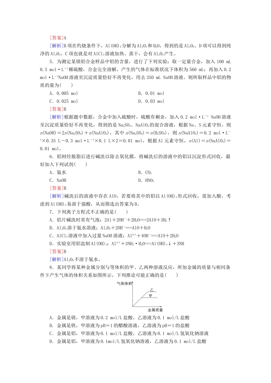 高考化学 精讲巧解分类攻克7_第2页