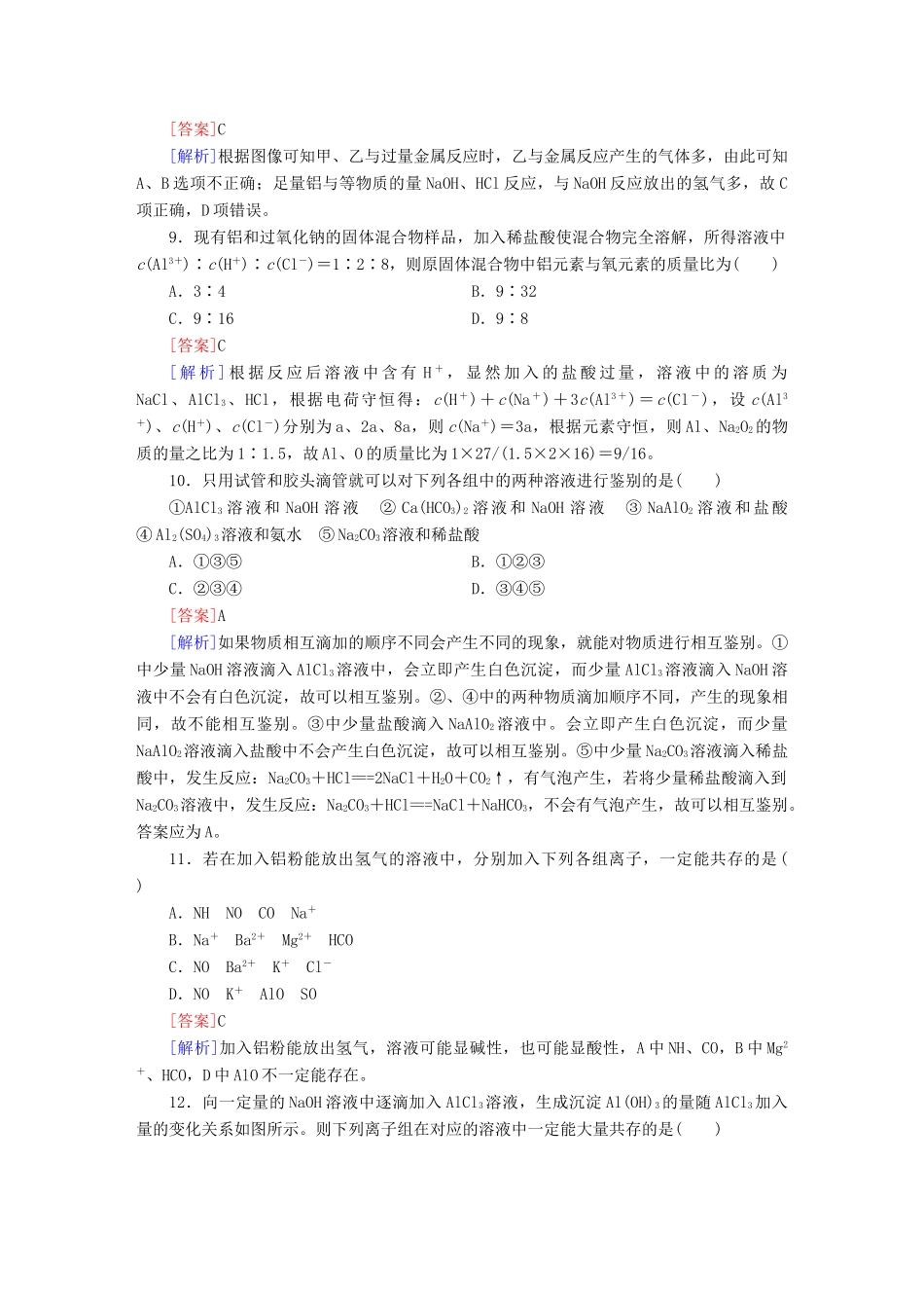 高考化学 精讲巧解分类攻克7_第3页