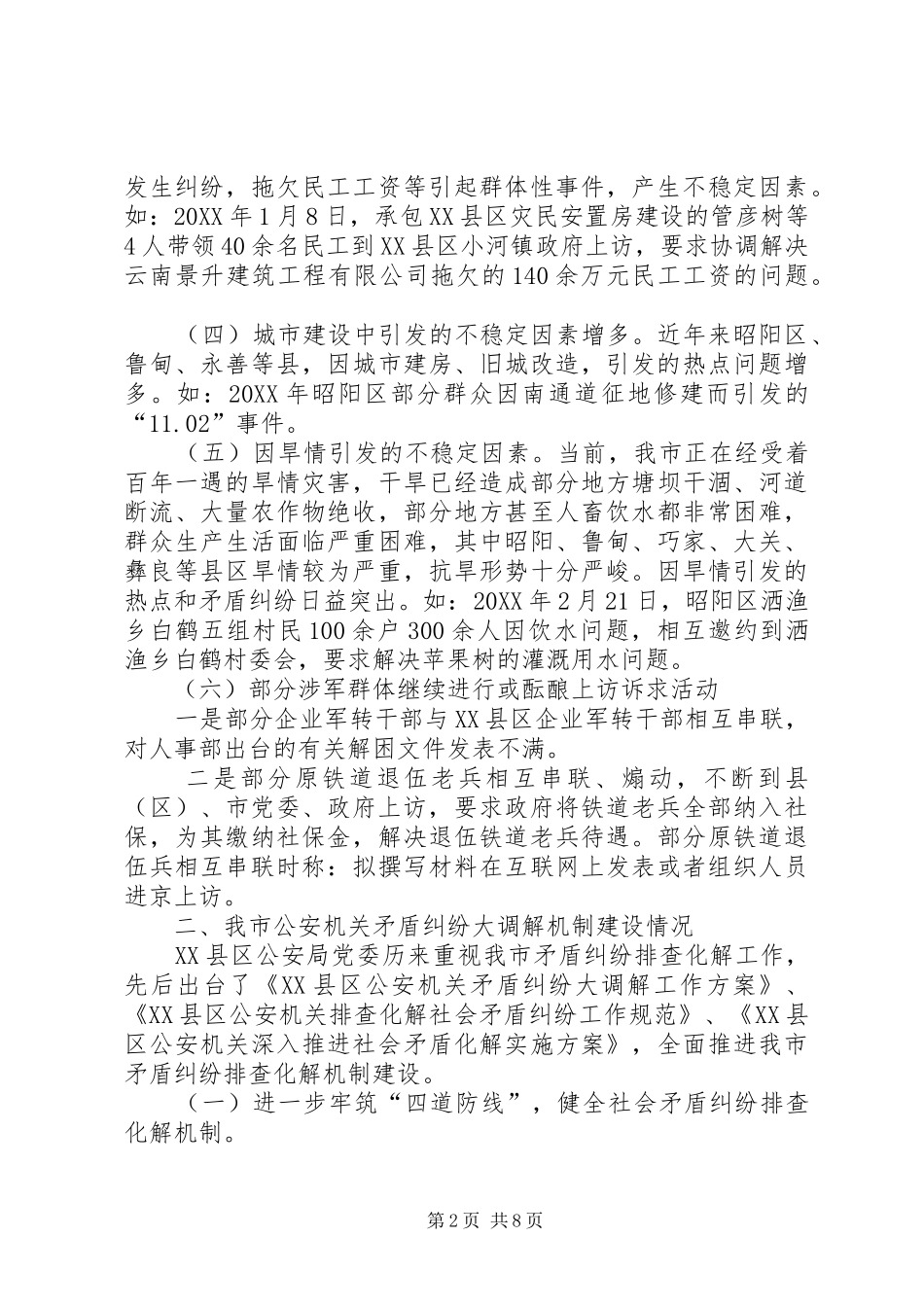 2024年社会矛盾纠纷调解工作机制建设情况调研_第2页