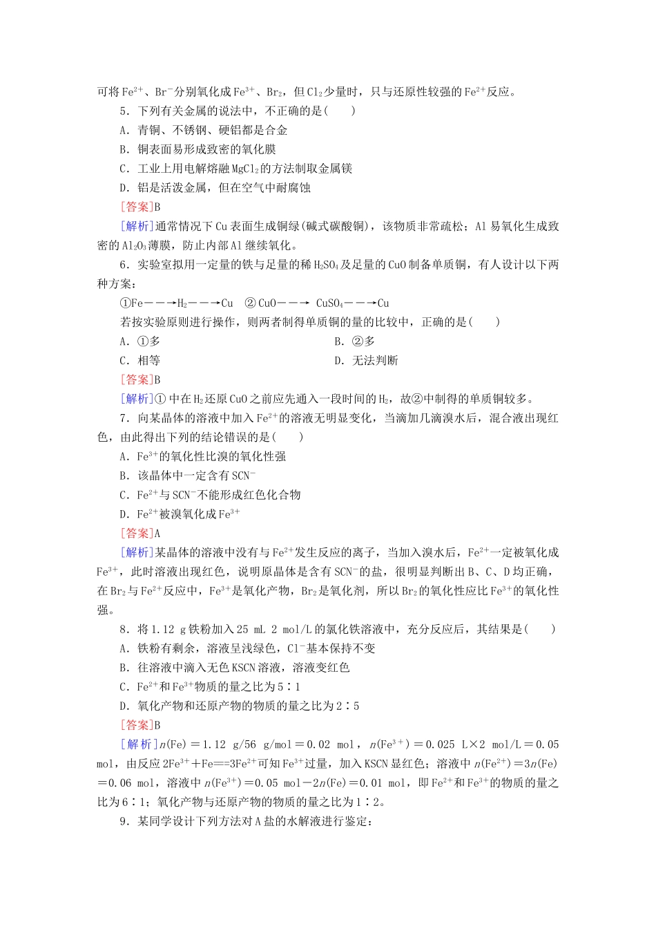高考化学 精讲巧解分类攻克8_第2页