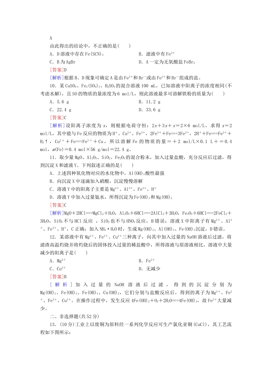 高考化学 精讲巧解分类攻克8_第3页