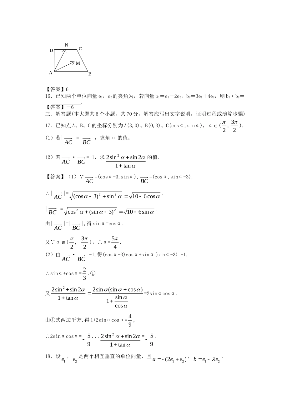 北京大学附中版高考数学二轮复习 考前抢分必备专题训练 平面向量_第3页