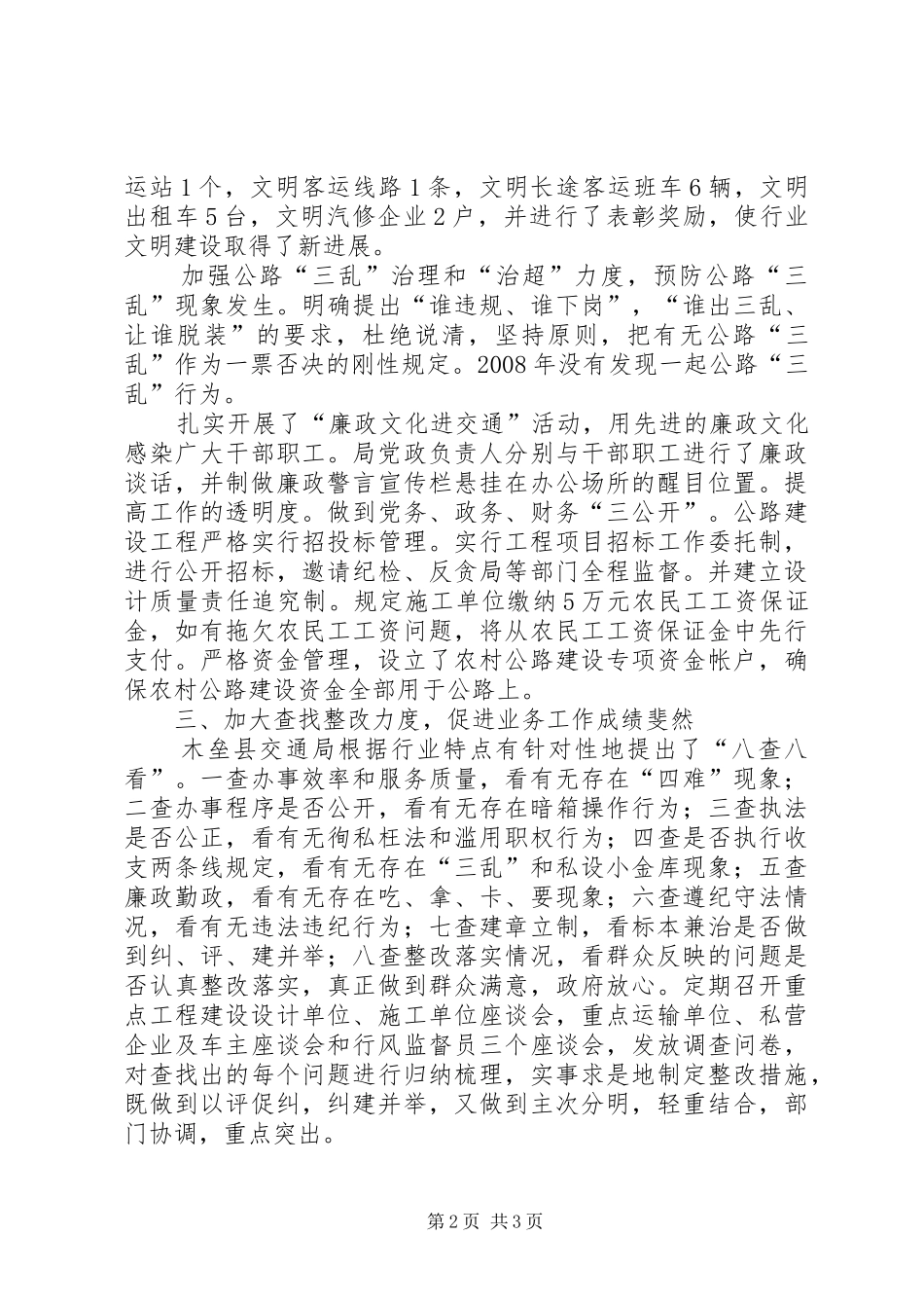 2024年县交通局纠风工作典型材料_第2页