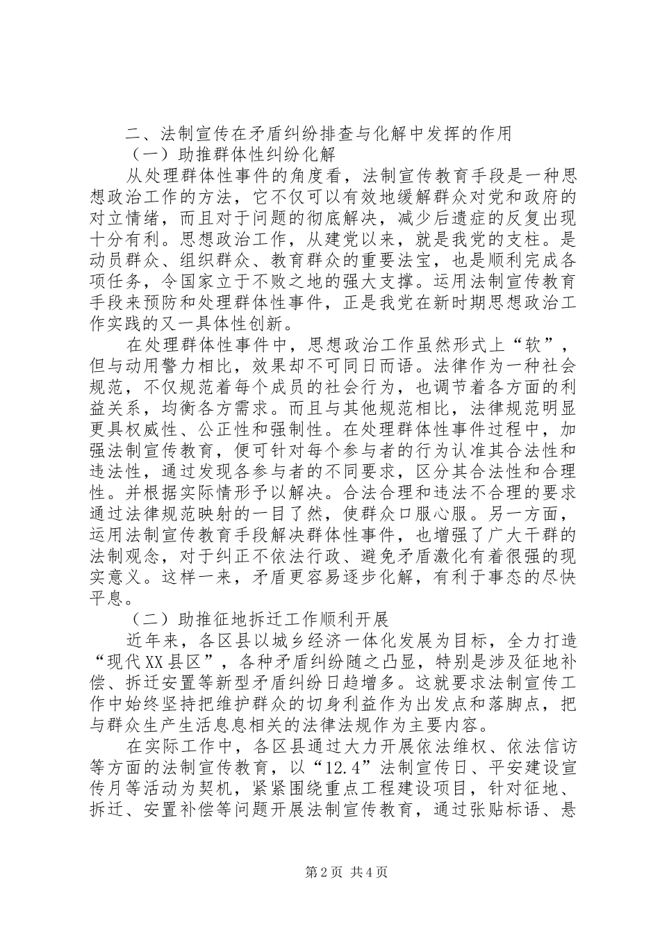 2024年社会矛盾纠纷调研报告_第2页