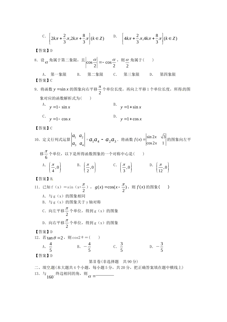 北京大学附中版高考数学二轮复习 考前抢分必备专题训练 三角函数_第2页
