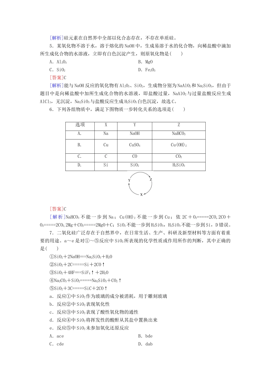 高考化学 精讲巧解分类攻克9_第2页