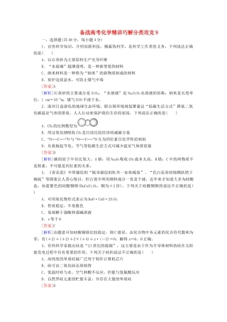 高考化学 精讲巧解分类攻克9