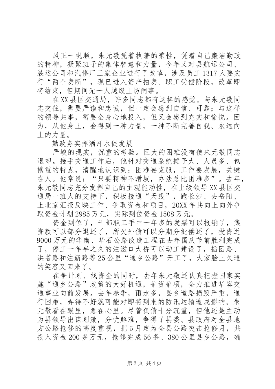 2024年县交通局局长事迹_第2页