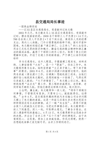 2024年县交通局局长事迹