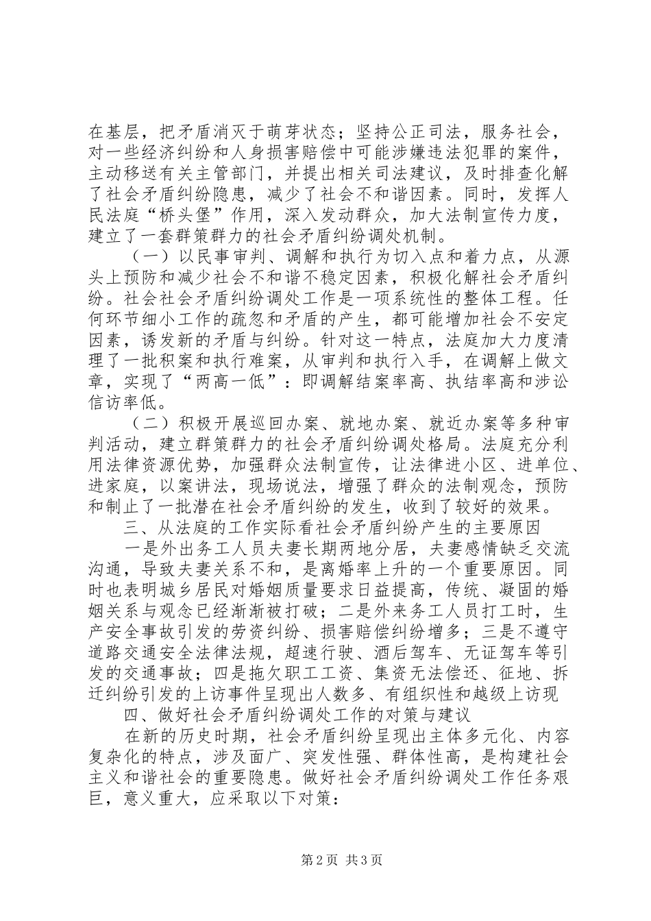 2024年社会矛盾纠纷调研报告范文_第2页