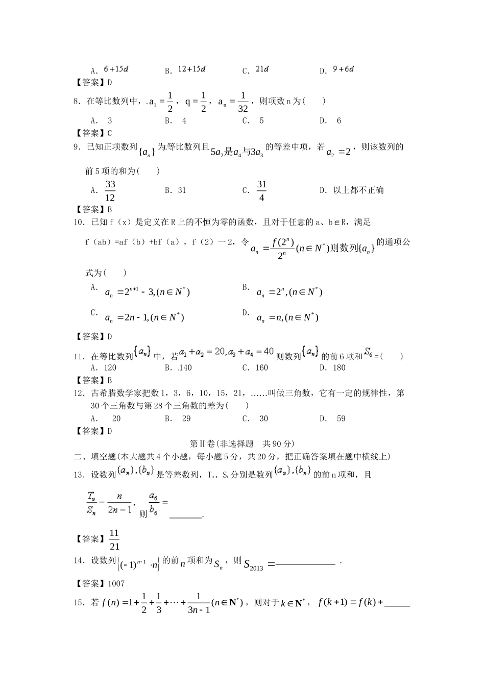 北京大学附中版高考数学二轮复习 考前抢分必备专题训练 数列_第2页