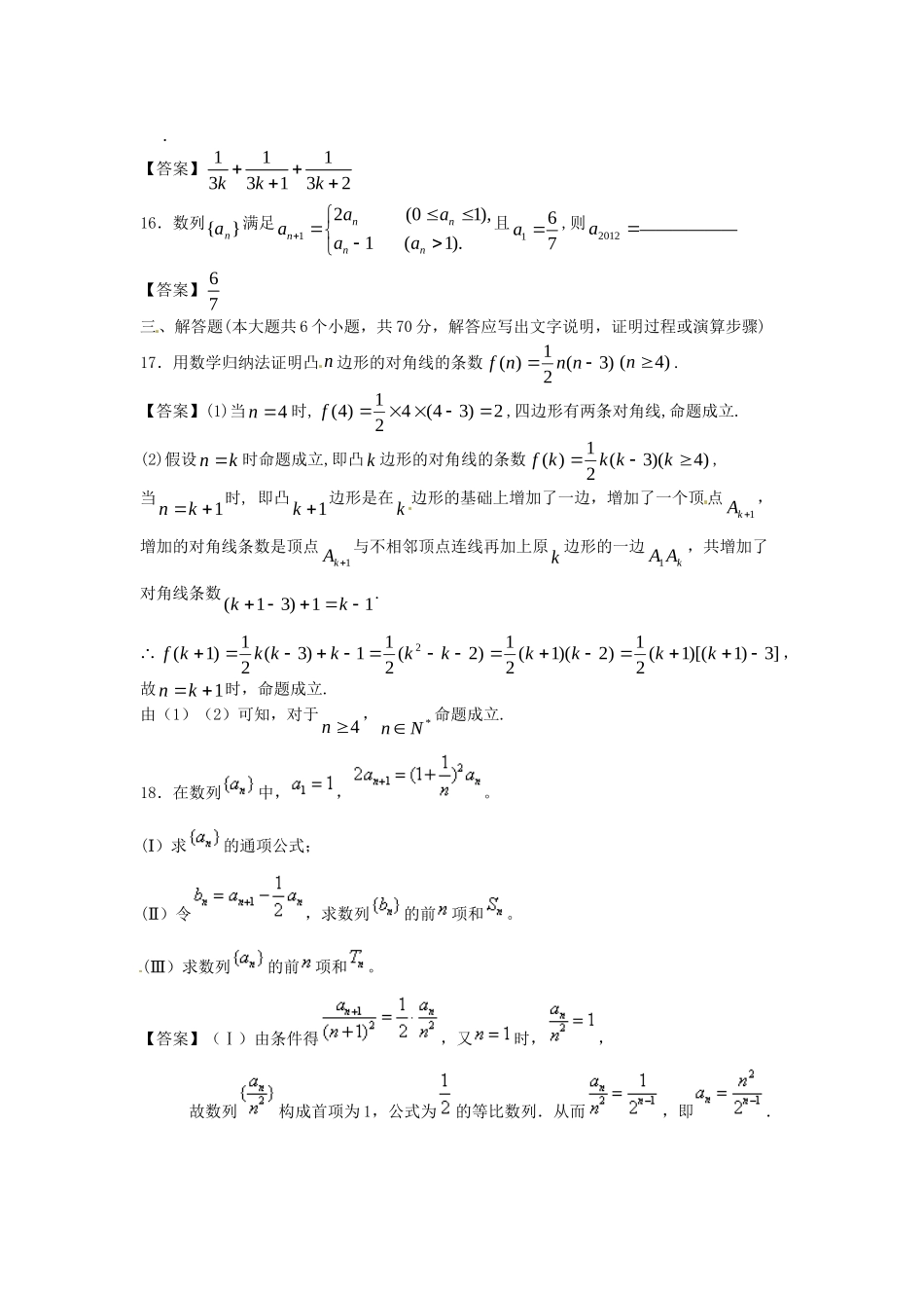 北京大学附中版高考数学二轮复习 考前抢分必备专题训练 数列_第3页