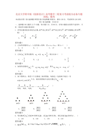 北京大学附中版高考数学二轮复习 考前抢分必备专题训练 数列