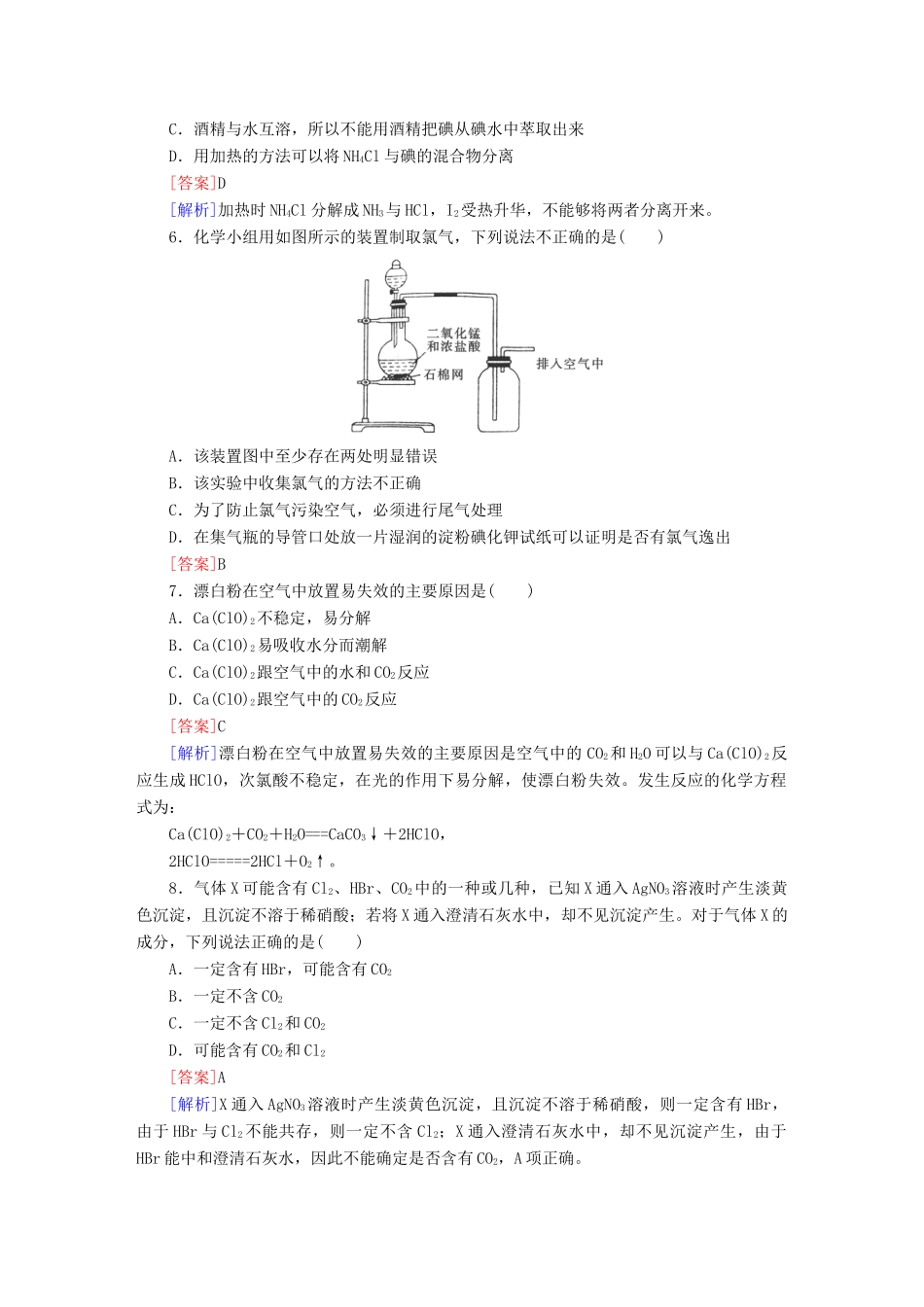 高考化学 精讲巧解分类攻克10_第2页
