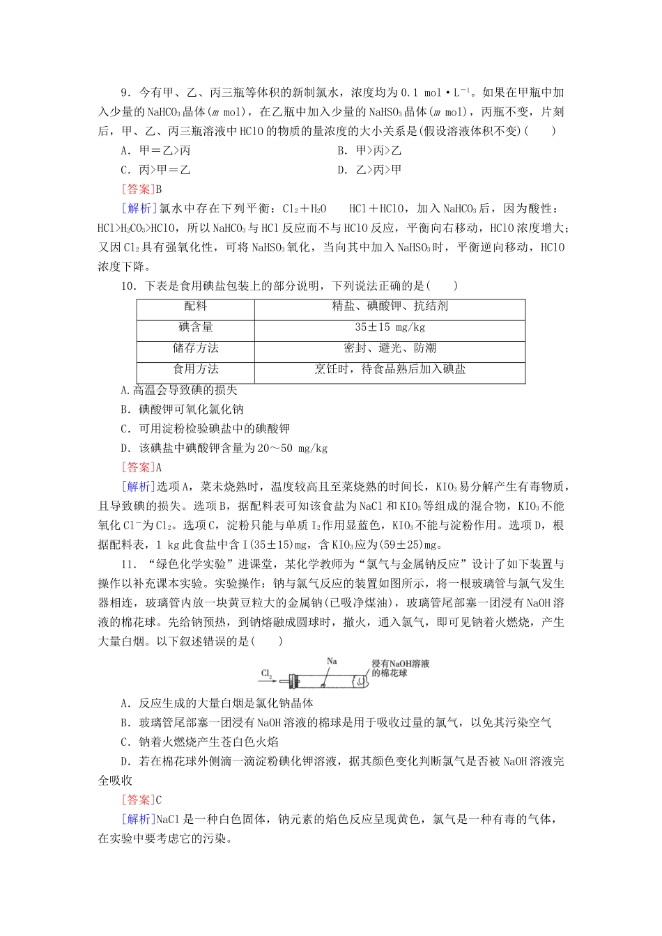 高考化学 精讲巧解分类攻克10_第3页