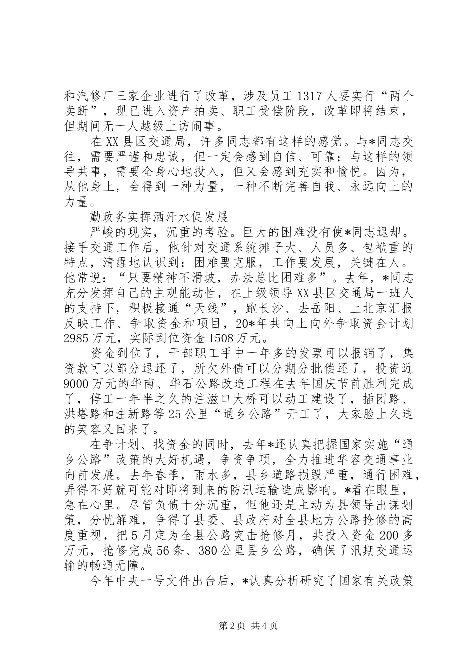 2024年县交通局局长事迹材料_第2页