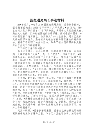 2024年县交通局局长事迹材料