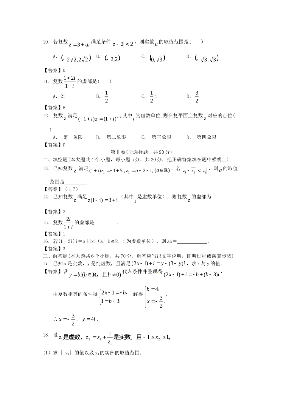 北京大学附中版高考数学二轮复习 考前抢分必备专题训练 数系的扩充与复数的引入_第2页