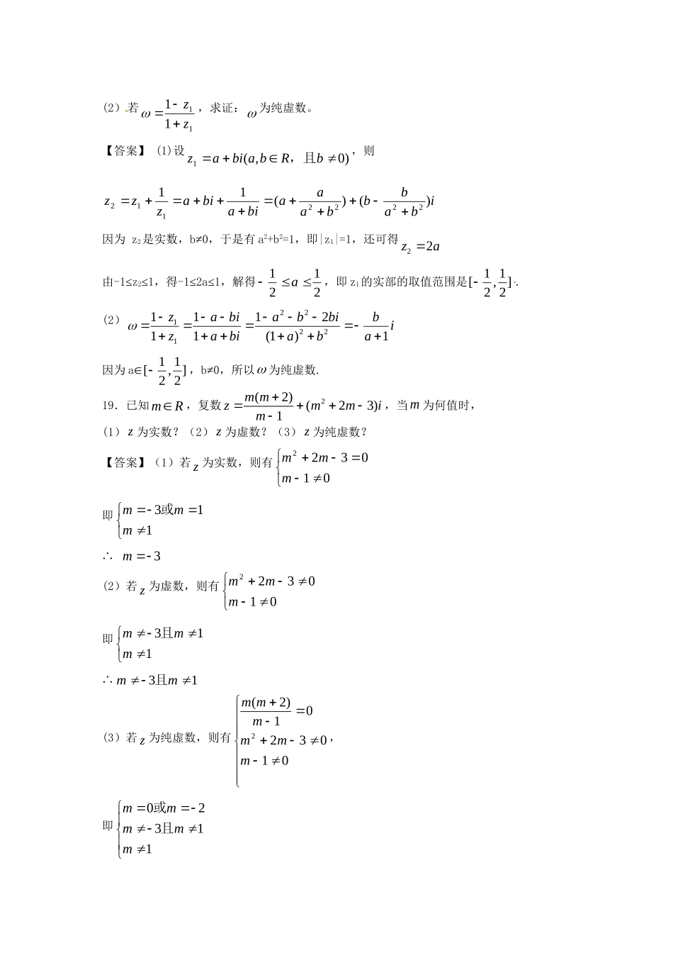 北京大学附中版高考数学二轮复习 考前抢分必备专题训练 数系的扩充与复数的引入_第3页