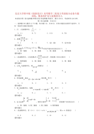 北京大学附中版高考数学二轮复习 考前抢分必备专题训练 数系的扩充与复数的引入