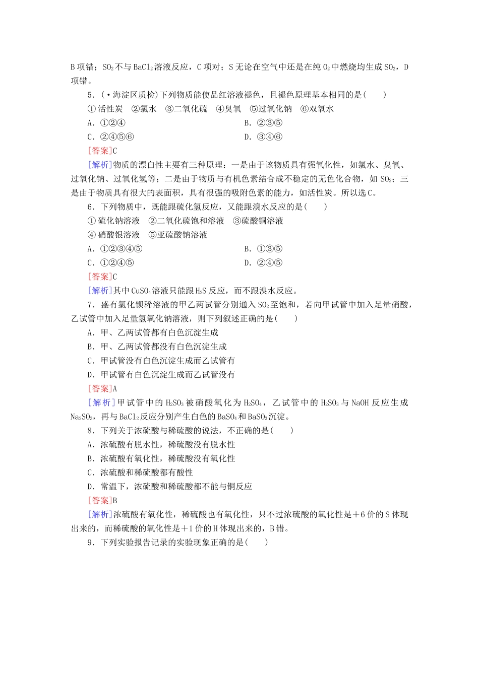 高考化学 精讲巧解分类攻克11_第2页