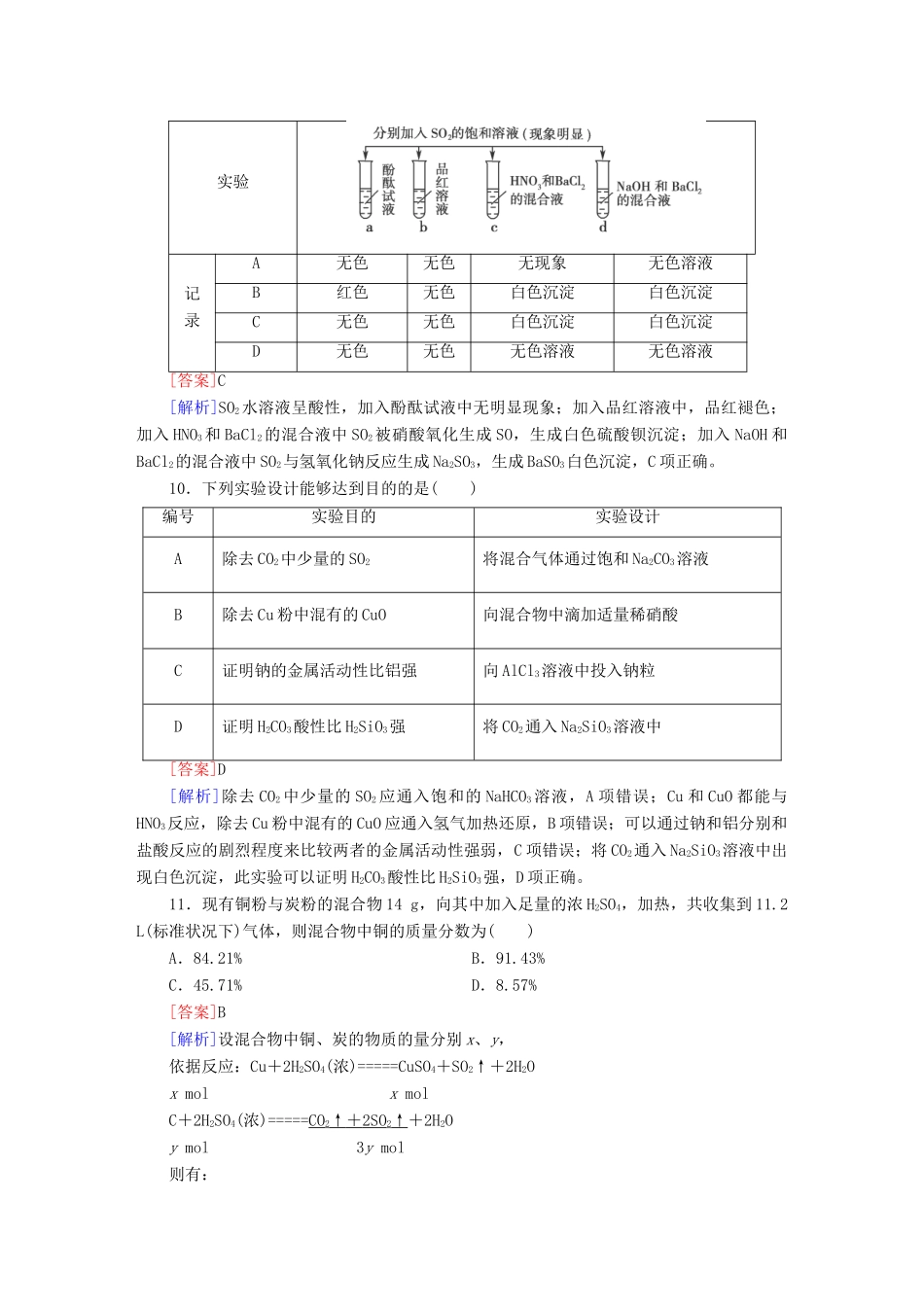 高考化学 精讲巧解分类攻克11_第3页
