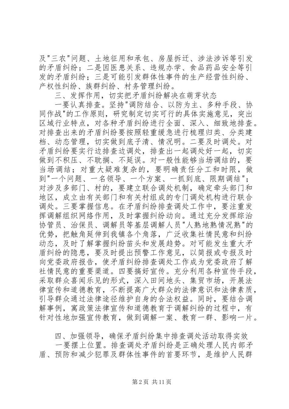 2024年社会矛盾纠纷排查调处工作计划_第2页