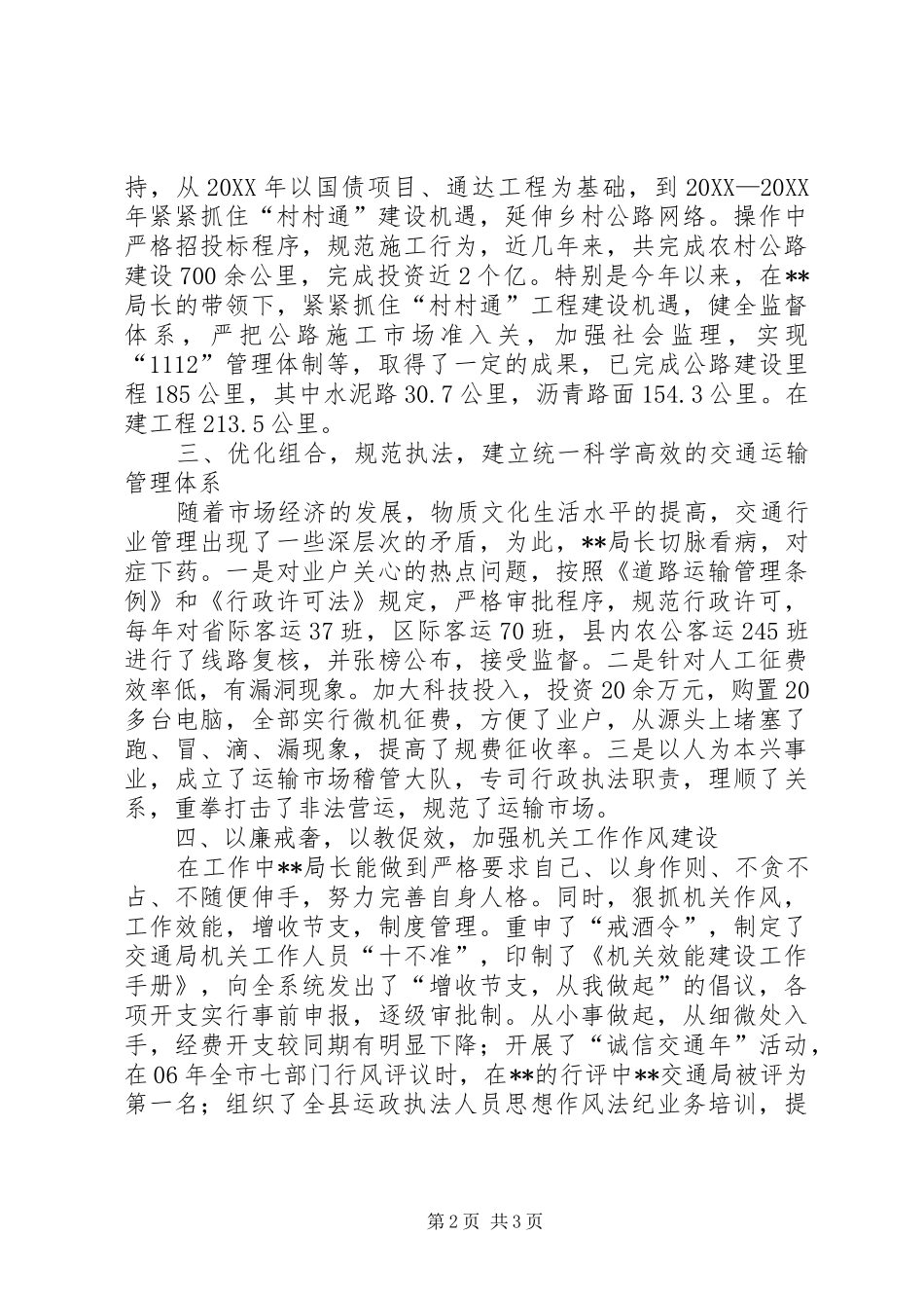 2024年县交通局局长先进事迹材料_第2页