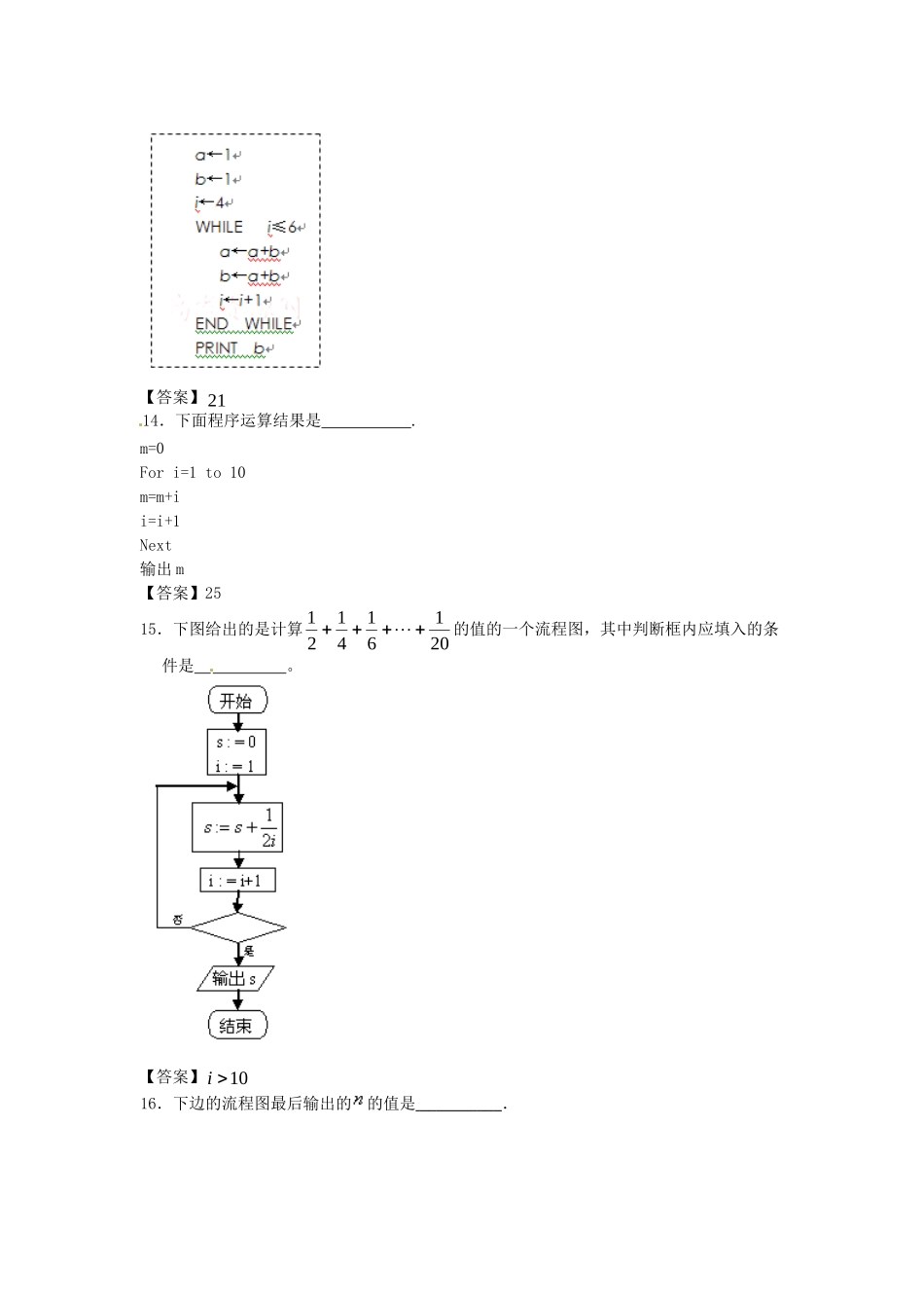 北京大学附中版高考数学二轮复习 考前抢分必备专题训练 算法初步与框图_第3页