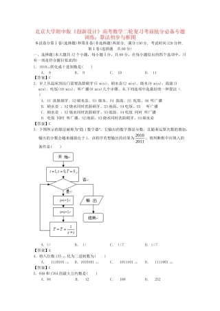 北京大学附中版高考数学二轮复习 考前抢分必备专题训练 算法初步与框图