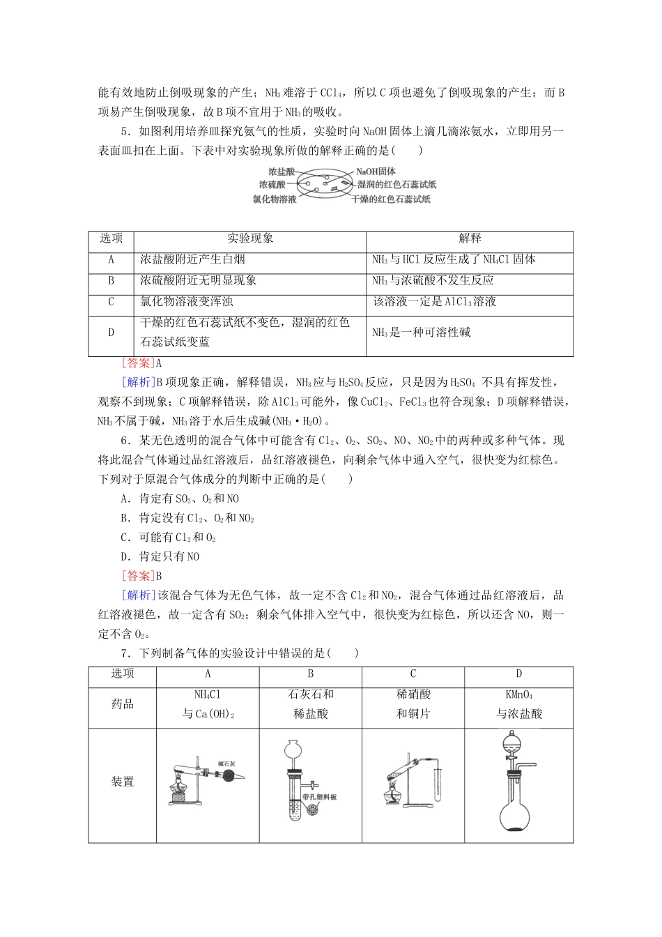 高考化学 精讲巧解分类攻克12_第2页