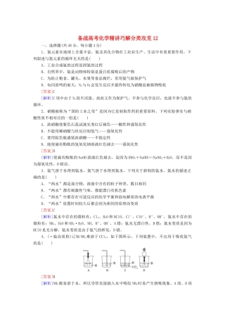 高考化学 精讲巧解分类攻克12