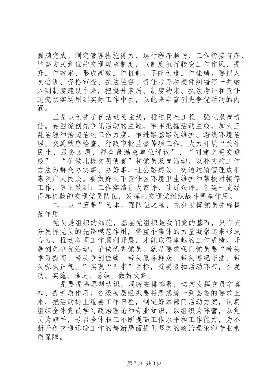 2024年县交通局开展创先争优活动经验交流材料_第2页