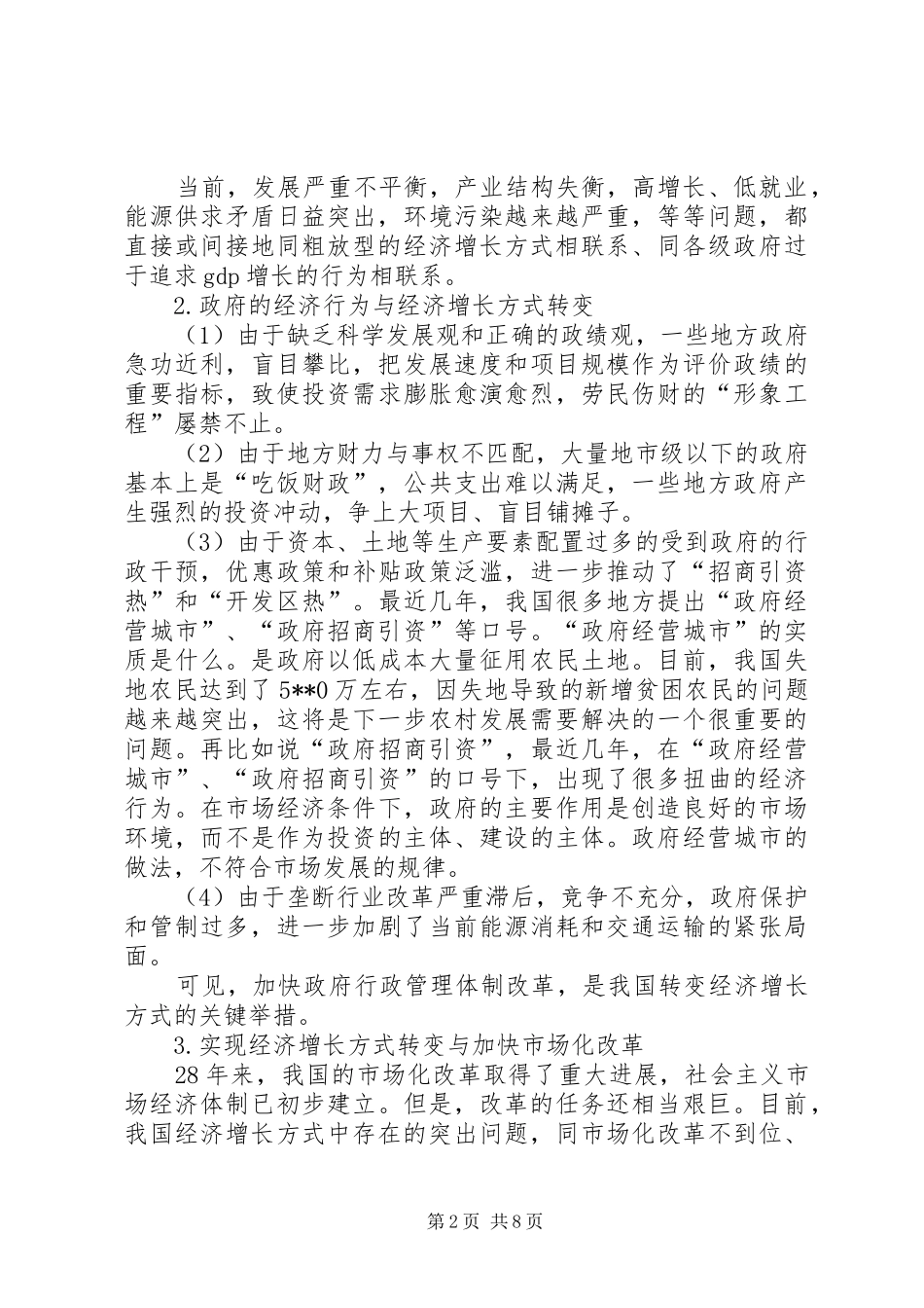 2024年社会矛盾转型思考_第2页