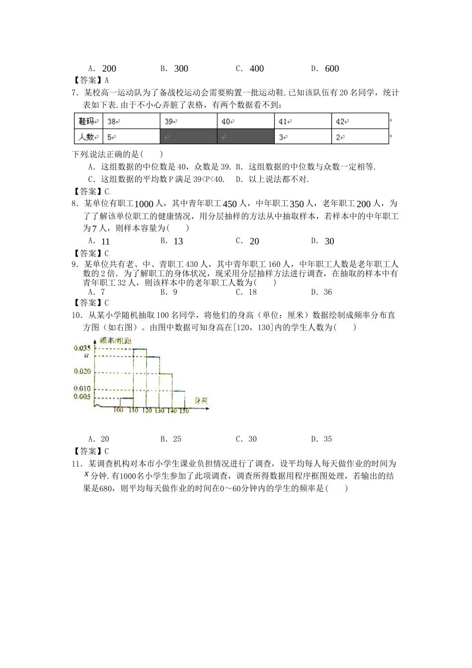 北京大学附中版高考数学二轮复习 考前抢分必备专题训练 统计与概率_第2页