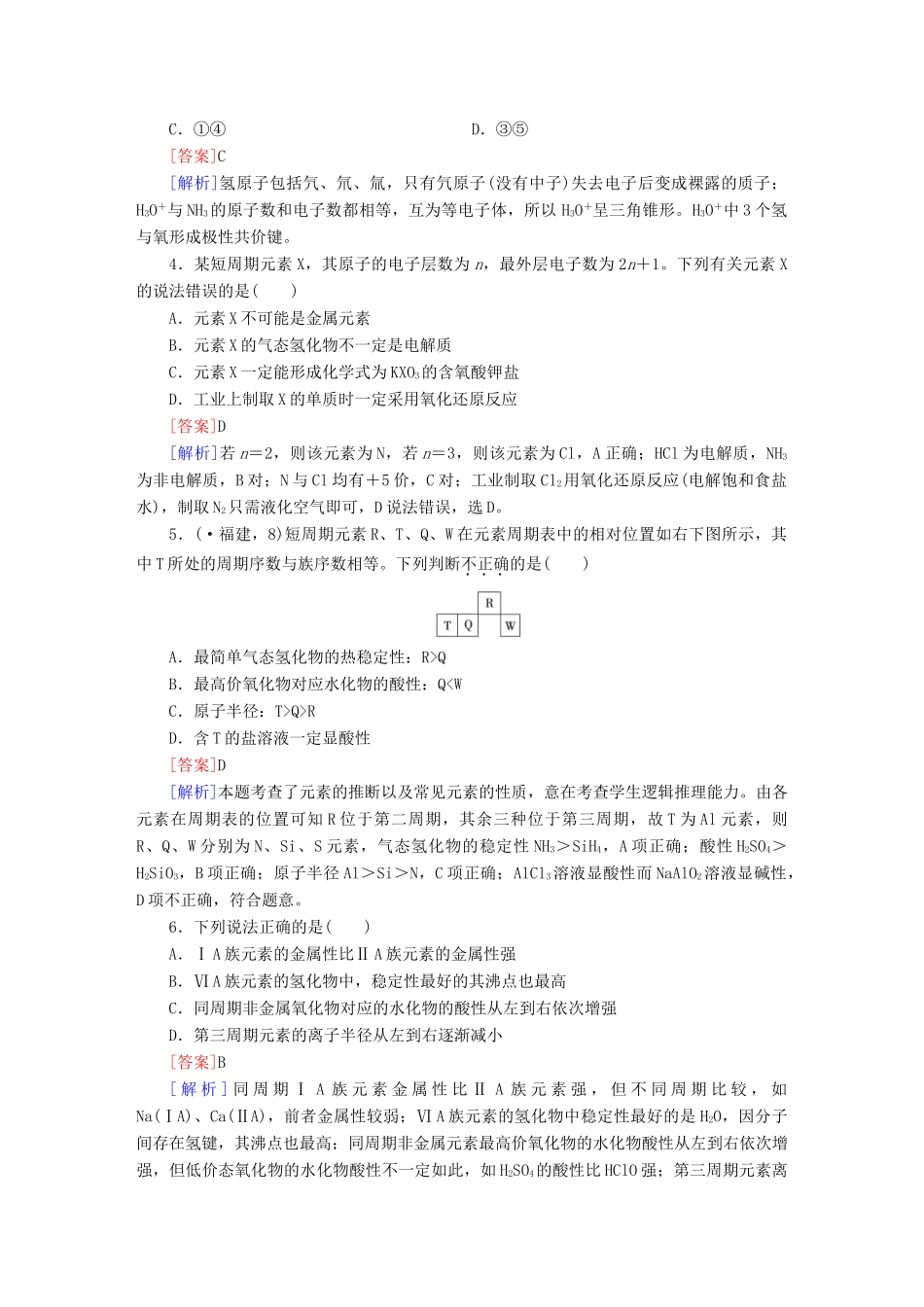 高考化学 精讲巧解分类攻克13_第2页