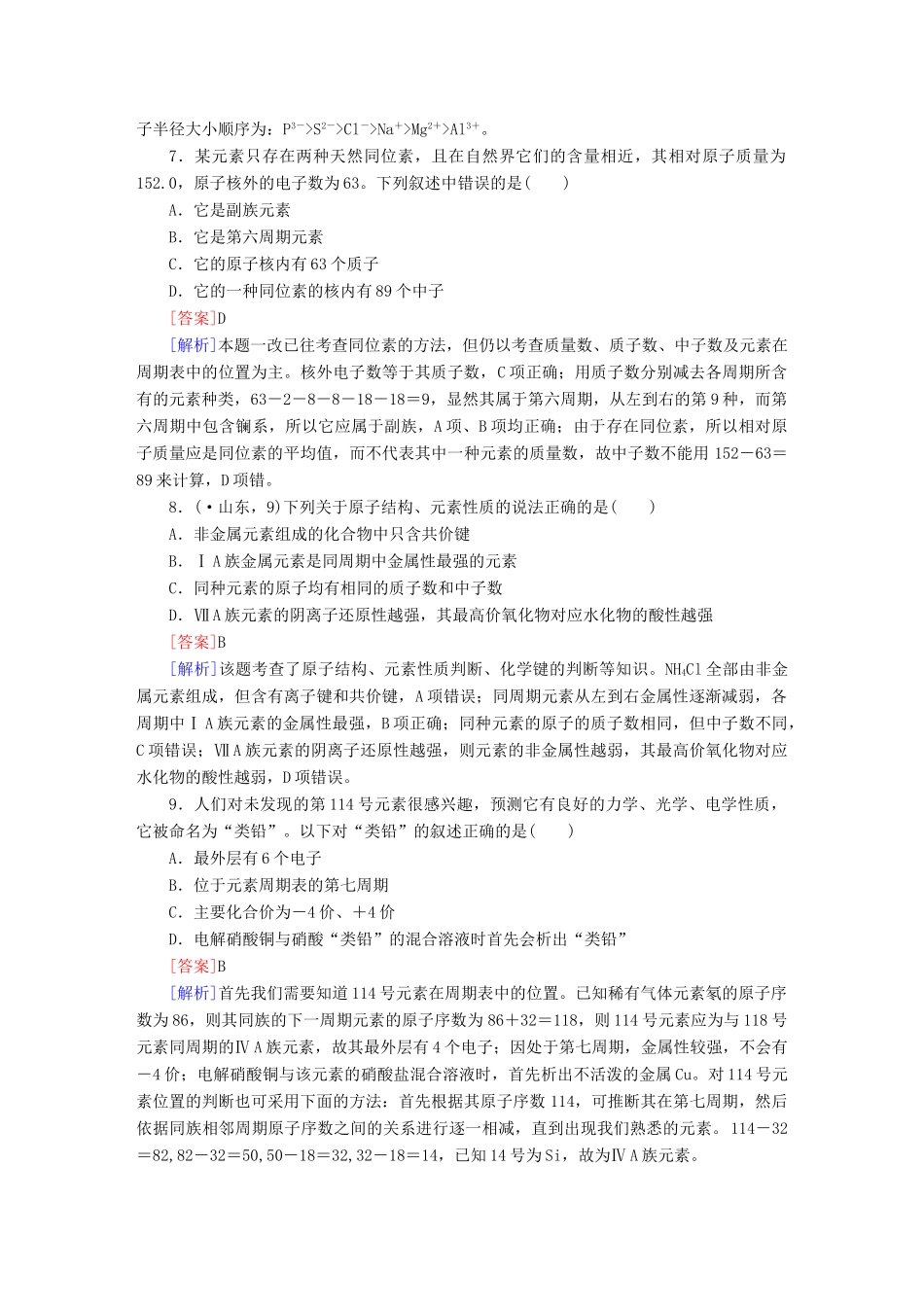 高考化学 精讲巧解分类攻克13_第3页